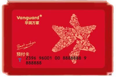 玉林陆川县烟酒回收华润万家购物卡.jpg